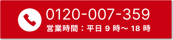 電話で問い合わせボタン