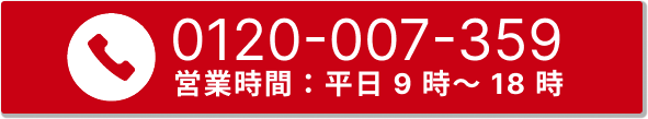 電話で問い合わせボタン