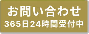 メールで問い合わせボタン